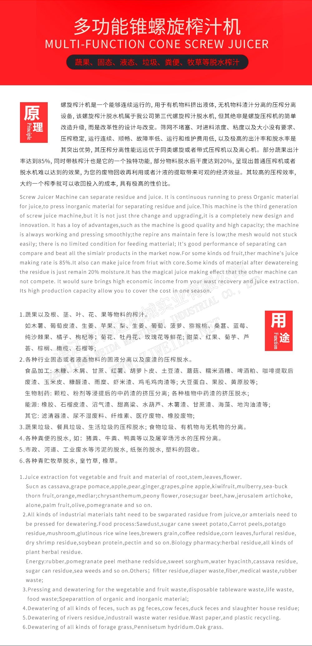 榨汁脫水設備-錐螺旋榨汁機