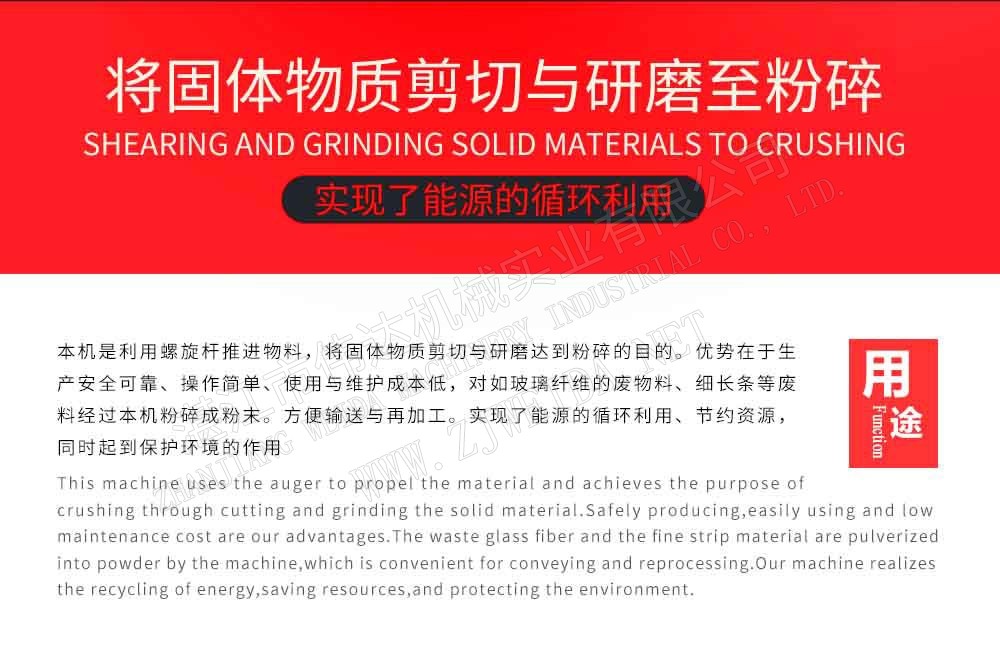 廢固料加工設(shè)備-錐螺旋粉碎機(jī)