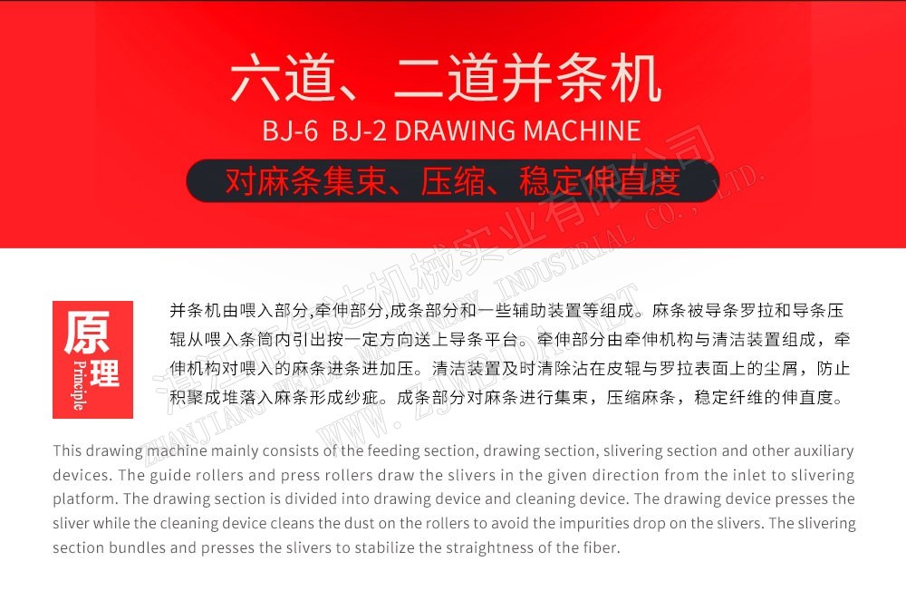 植物纖維加工設(shè)備-并條機(jī)