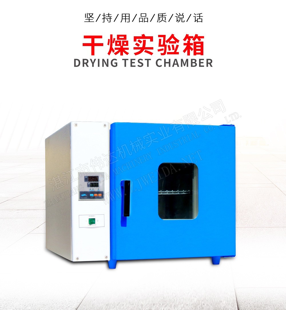 橡膠檢測(cè)設(shè)備-干燥實(shí)驗(yàn)箱