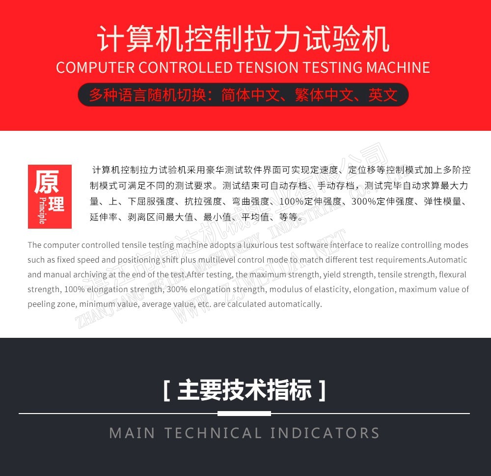 橡膠檢測(cè)設(shè)備-電腦控制多功能試驗(yàn)機(jī)