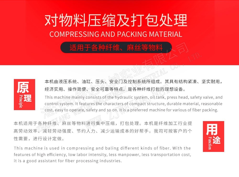 植物纖維加工設(shè)備-纖維打包機(jī)