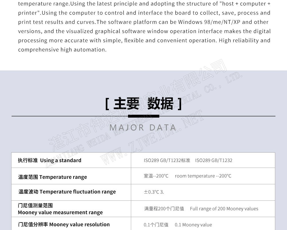 橡膠檢測設(shè)備-電腦控制門尼粘度儀