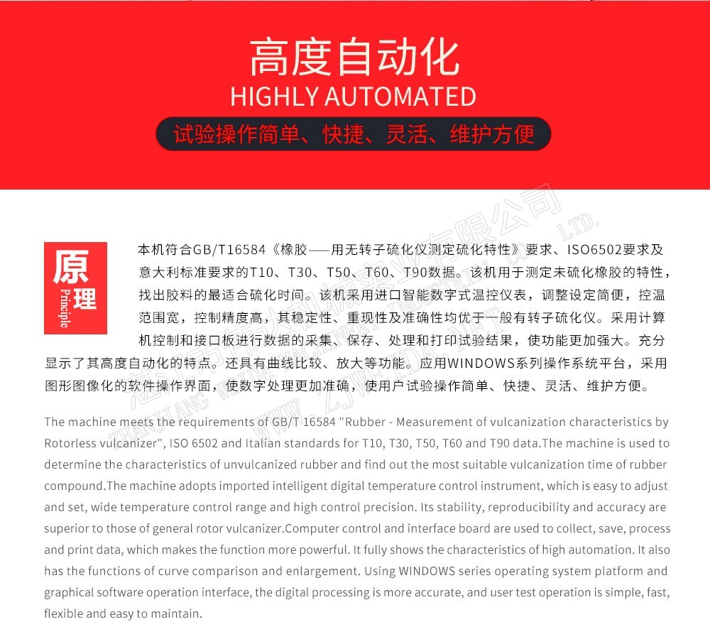 橡膠檢測設(shè)備-無轉(zhuǎn)子硫化儀