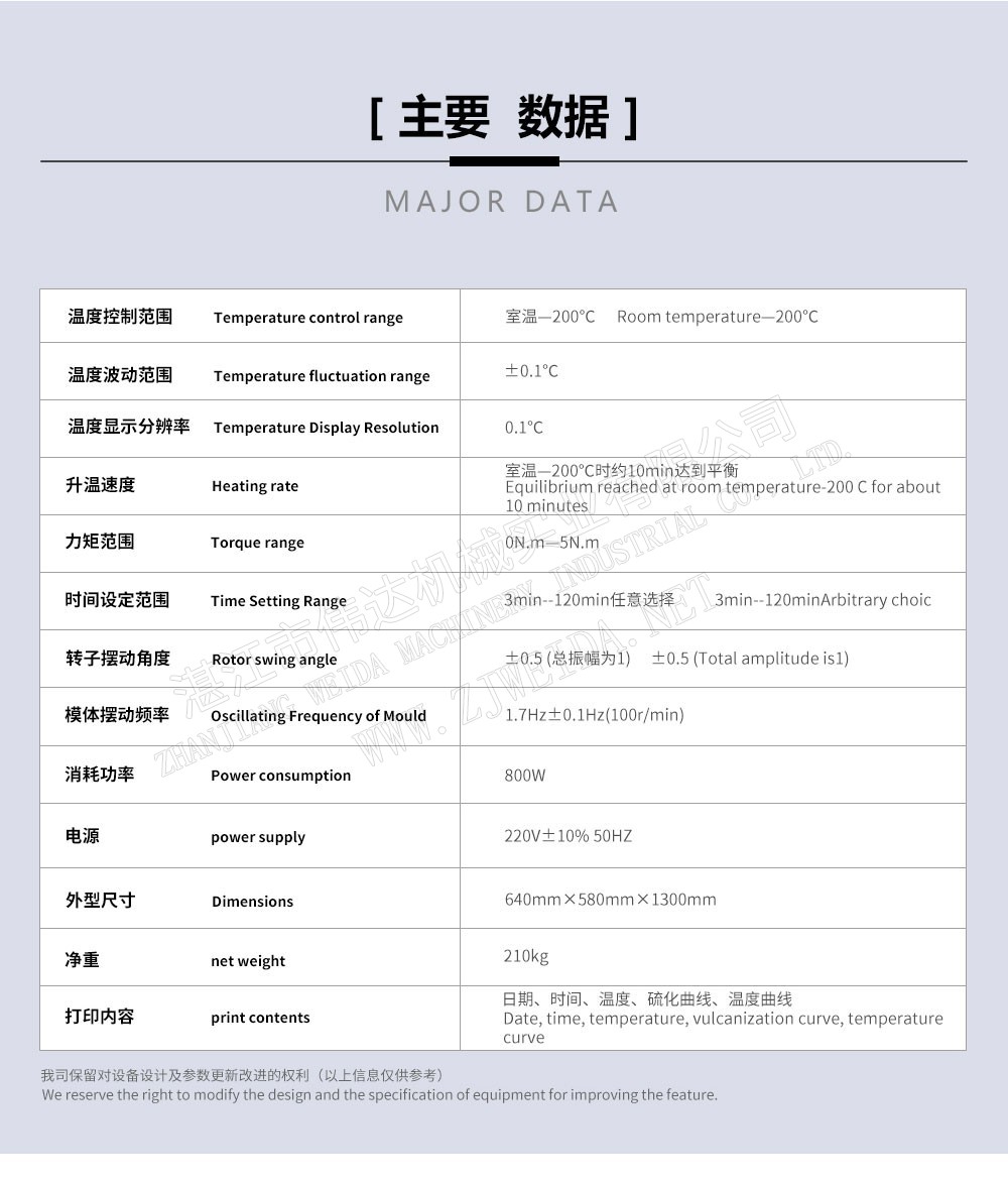 橡膠檢測設(shè)備-無轉(zhuǎn)子硫化儀