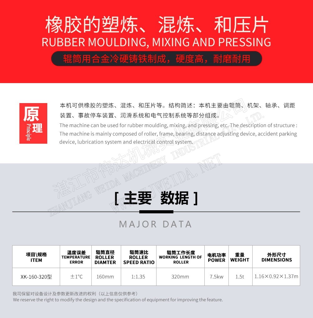 橡膠檢測設(shè)備-煉膠機(jī) 橡膠檢測設(shè)備-煉膠機(jī)