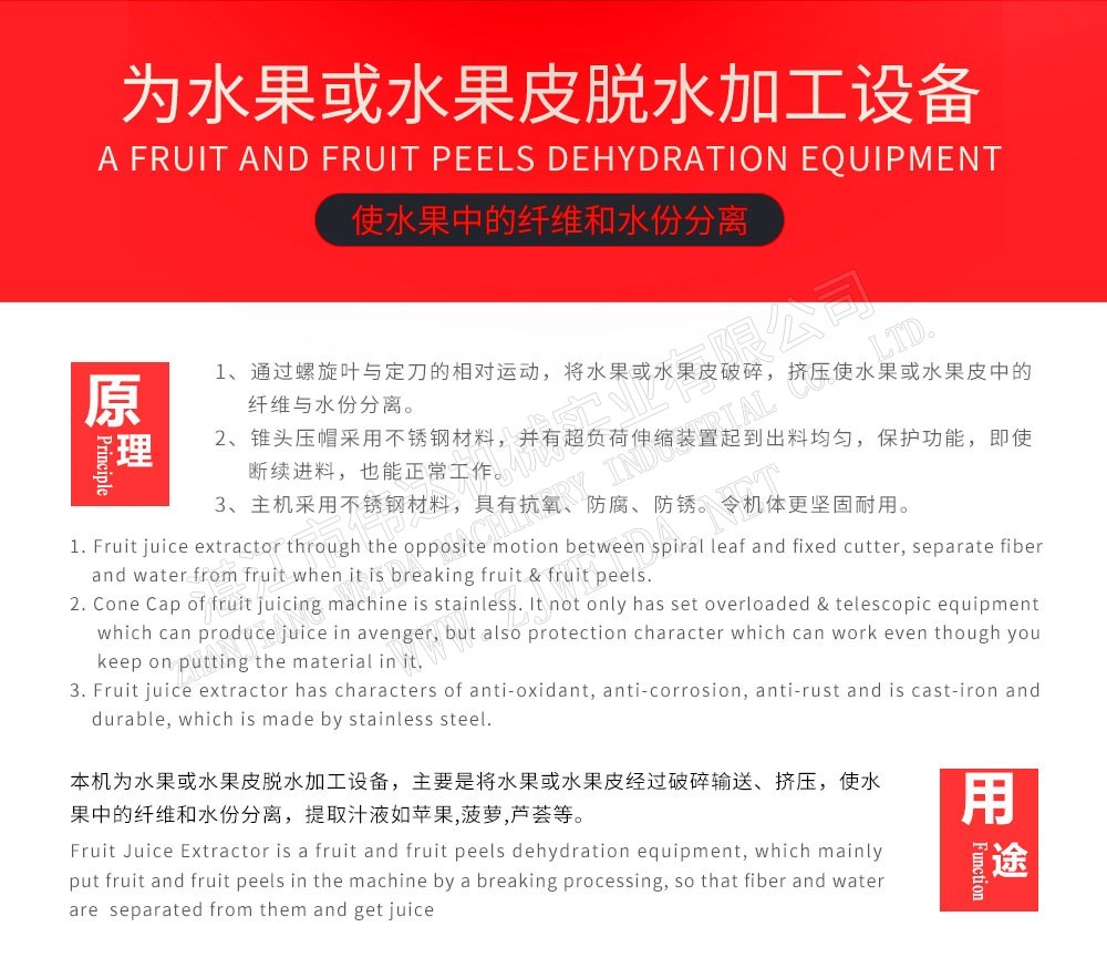 榨汁脫水設(shè)備-螺旋榨汁機(jī)