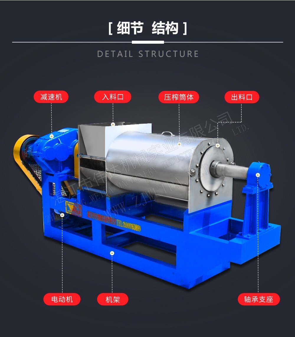 榨汁脫水設(shè)備-螺旋榨汁機(jī)