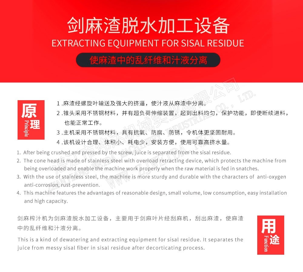 植物纖維加工設(shè)備-劍麻榨汁機(jī)