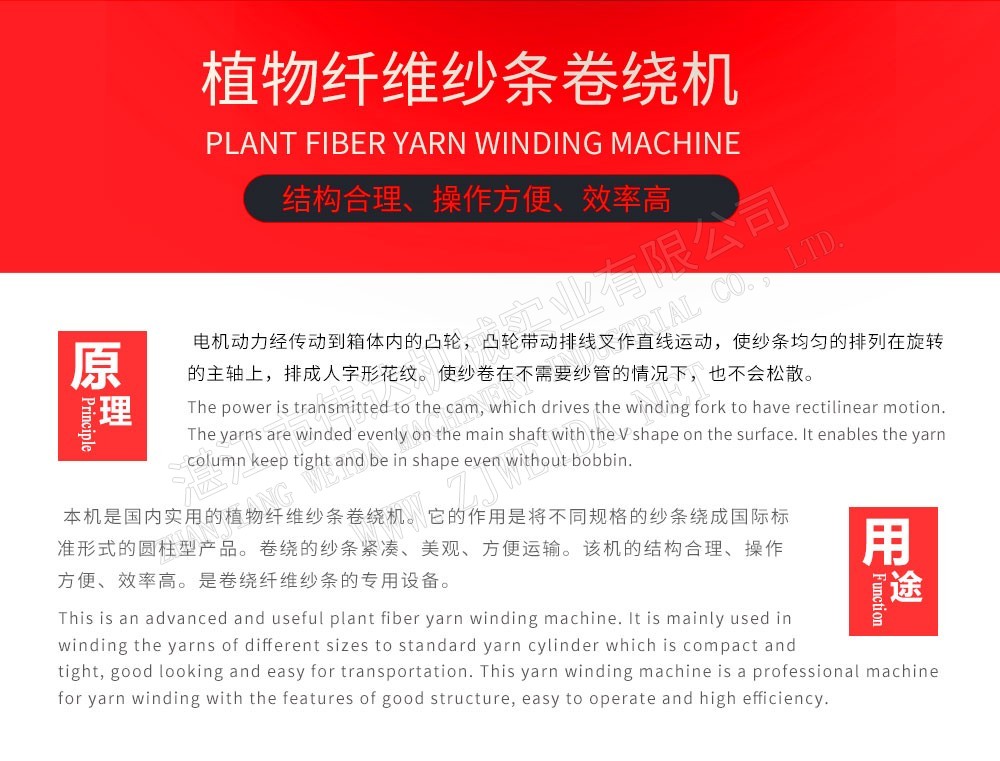 植物纖維加工設(shè)備-繞線機(jī)