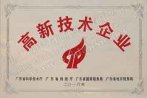 喜訊！熱烈祝賀偉達(dá)機(jī)械獲得國(guó)家高新技術(shù)企業(yè)認(rèn)定！