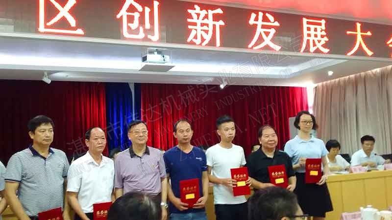 坡頭區(qū)創(chuàng)新發(fā)展大會(huì)召開(kāi)，我司堅(jiān)持科技創(chuàng)新，取得累累碩果